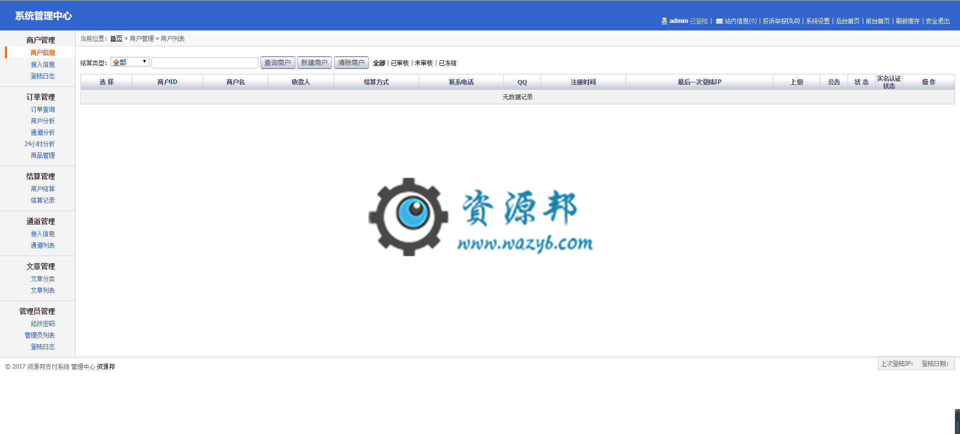 最新企业版自动发卡平台PHP源码，集成了支付宝、财付通、微信、Q钱包的官方接口，也集成了第三方“易宝”和“云支付”接口插图4