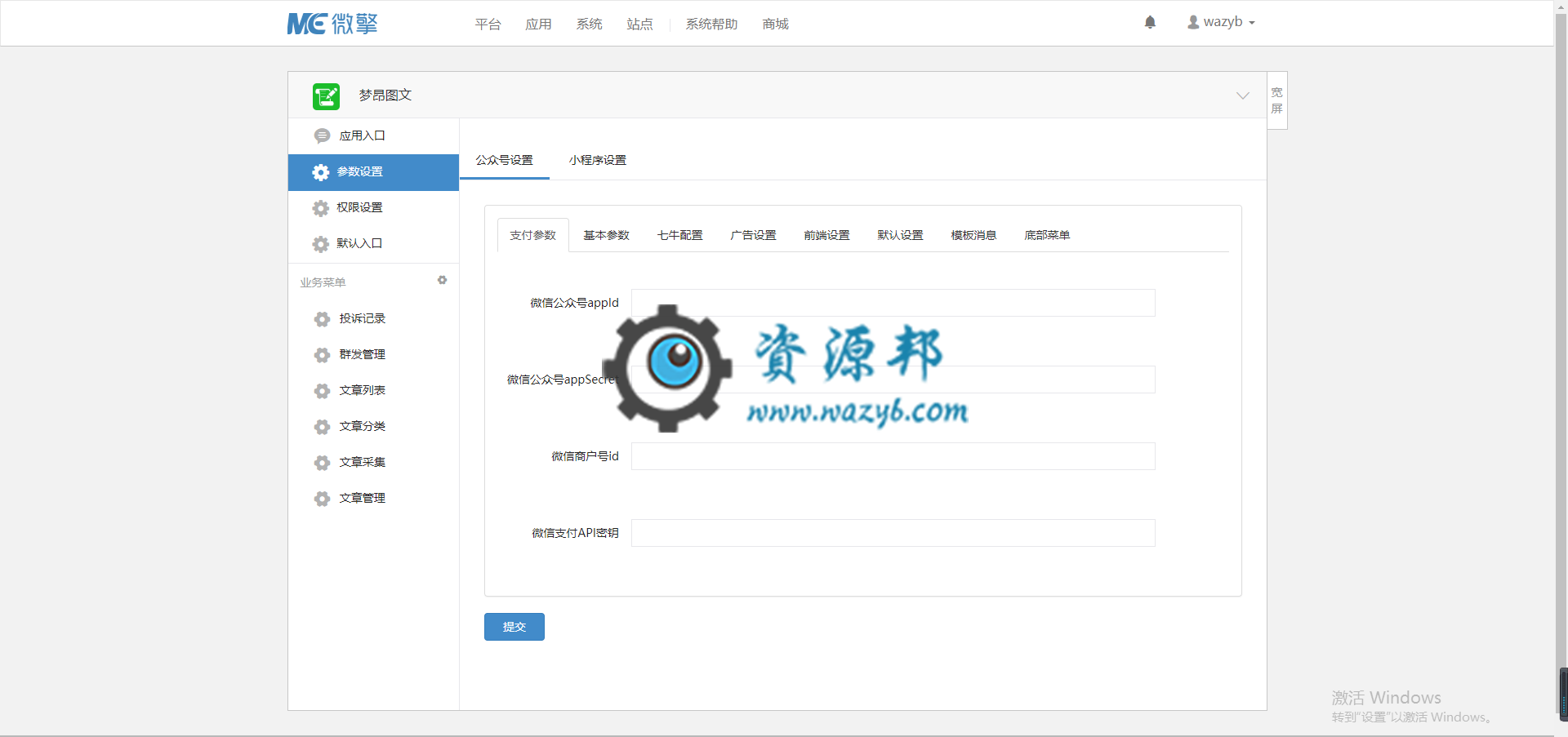 【微信公众号/小程序】梦昂图文10.2.46双端完整安装包+小程序前端，进一步处理梦昂图文对部分微擎框架版本的兼容，引发的公众号版和小程序版互通问题插图1