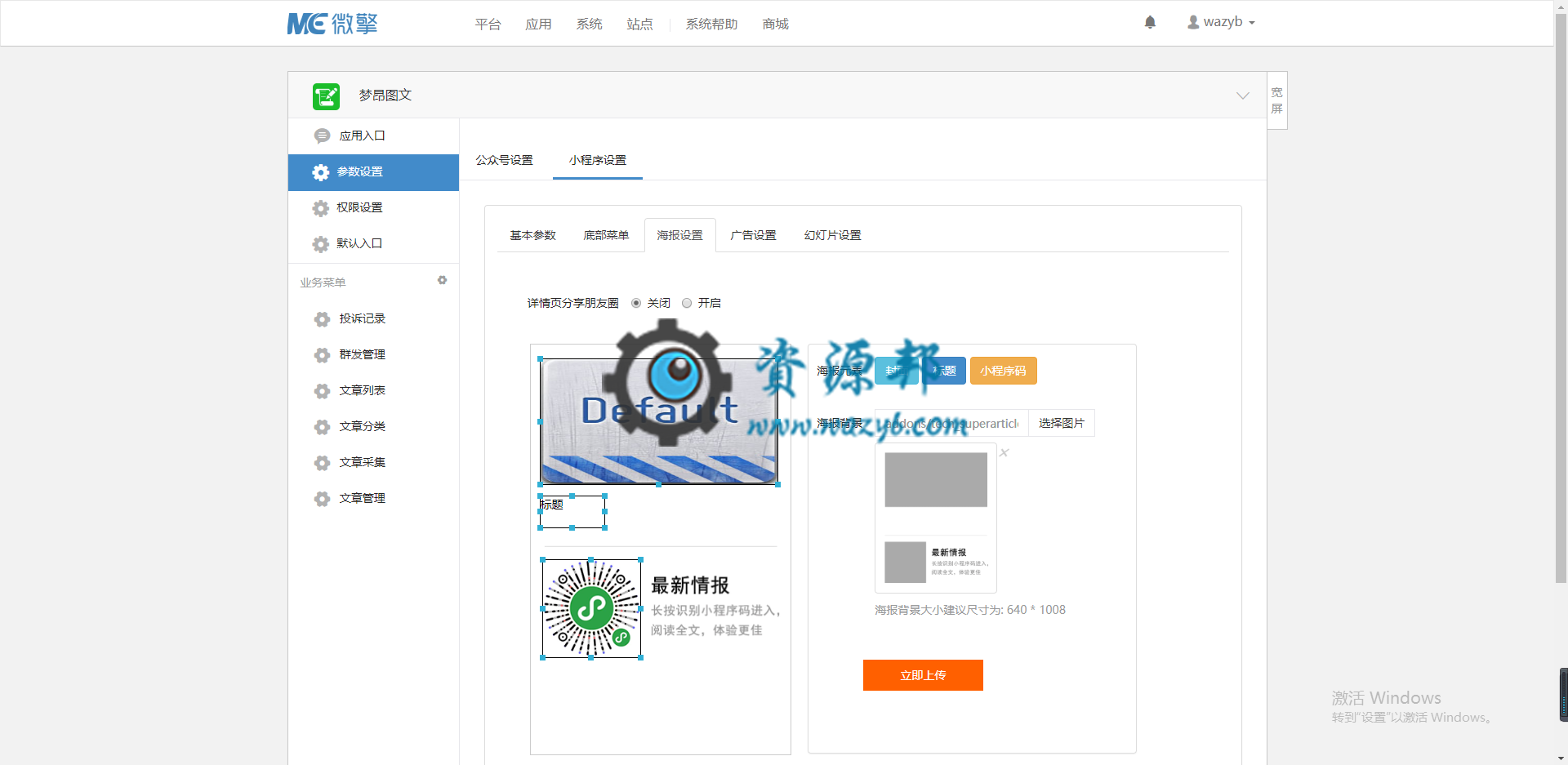 【微信公众号/小程序】梦昂图文10.2.46双端完整安装包+小程序前端，进一步处理梦昂图文对部分微擎框架版本的兼容，引发的公众号版和小程序版互通问题插图2