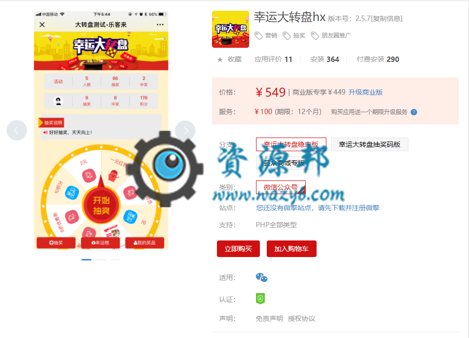 【微擎微赞模块】幸运大转盘hx最新V2.8.0幸运大转盘抽奖码版，配合拉新抽奖插件更新一波-Ai搜码网