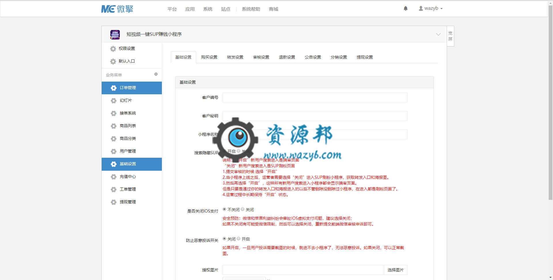 【微擎小程序】短视频一键SUP赚钱小程序V1.1.6全开源解密版，新增后端接单系统插图1