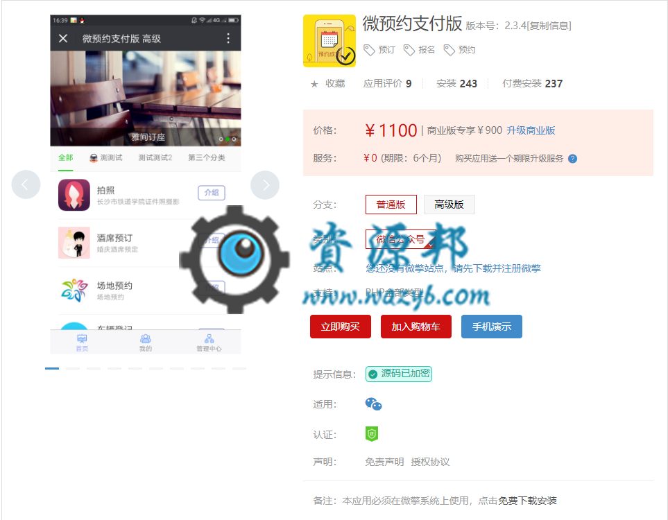 【公众号应用】微预约支付版V8.5.85安装更新一体包，系统功能优化-Ai搜码网