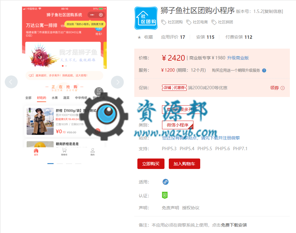 【微擎小程序】狮子鱼社区团购小程序V5.7.0完整前后端源码，新增会员三级分销模块插图1