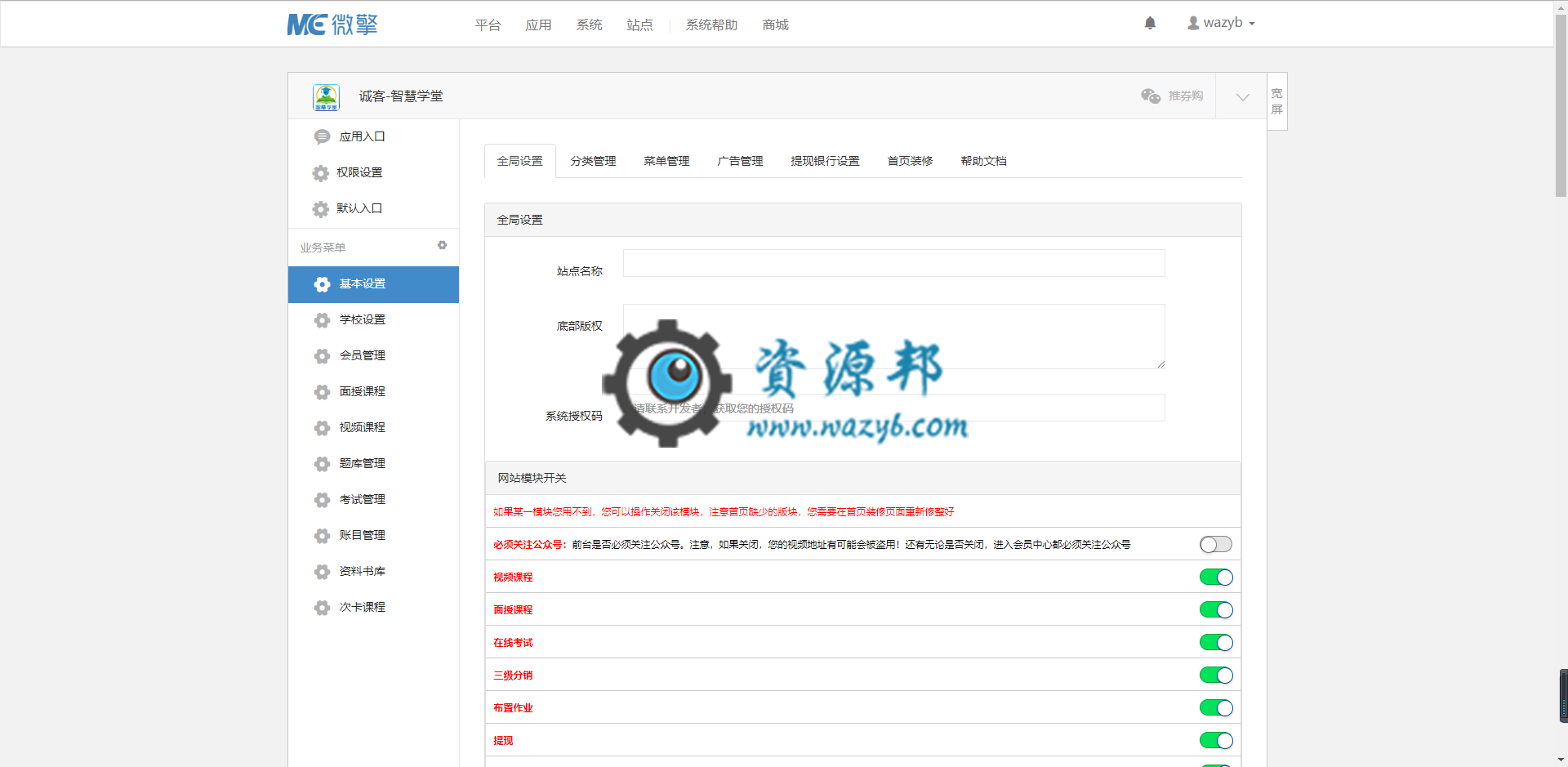 【公众号+小程序】诚客智慧学堂V1.25.9智慧学校小程序，修复借权导致的相关问题插图