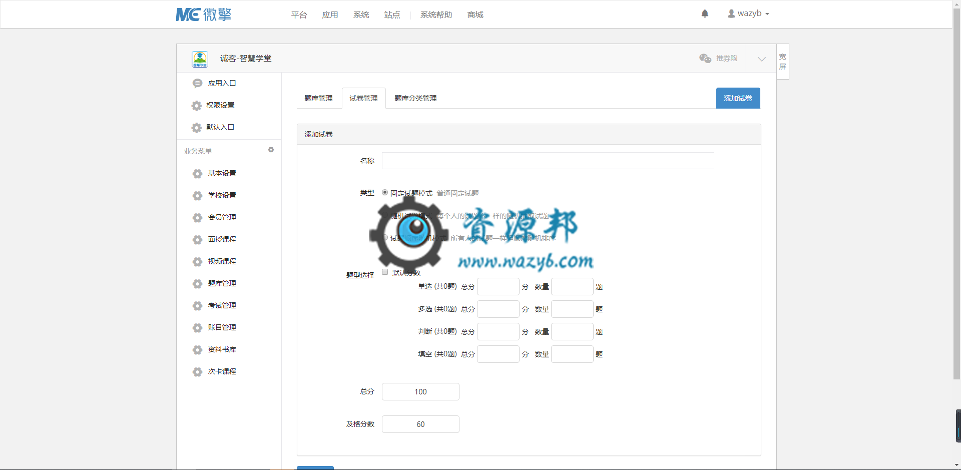 【公众号+小程序】诚客智慧学堂V1.25.9智慧学校小程序，修复借权导致的相关问题插图1