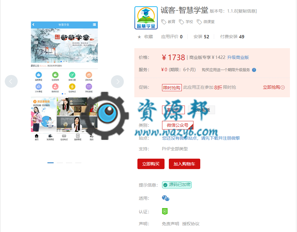 【微擎微赞模块】诚客智慧学堂V1.4.22原版微擎模块，添加学习卡，可充值金额或阅读时间到个人账户，账户余额可用于抵扣支付模块的费用插图