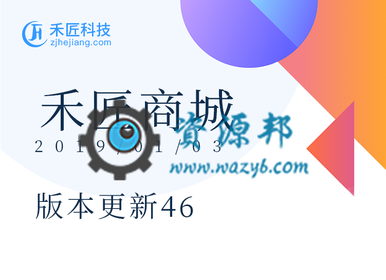 禾匠榜店商城小程序【独立版】V3.1.47全解密小程序前后端，优化独立版管理员登录验证码-Ai搜码网