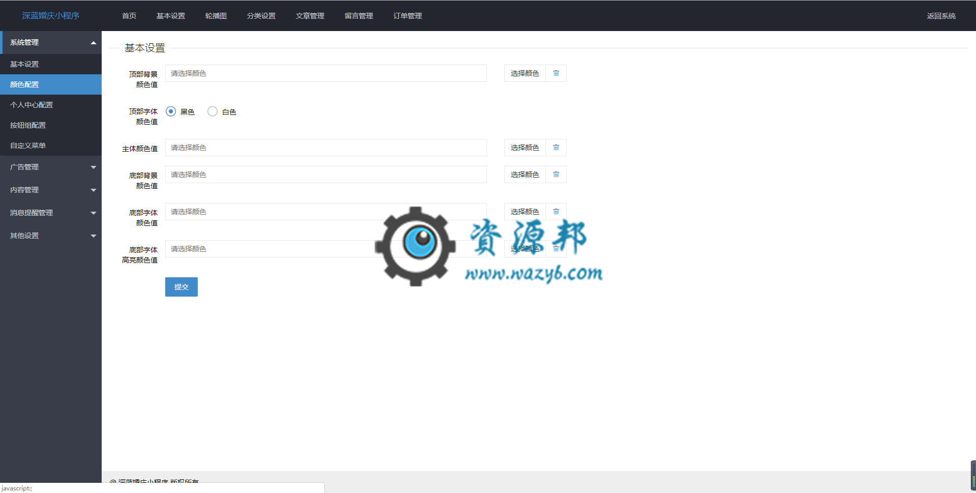 【微擎小程序】深蓝婚庆小程序V2.1.6前后端完整源码未去授权，优化用户反馈的BUG插图2