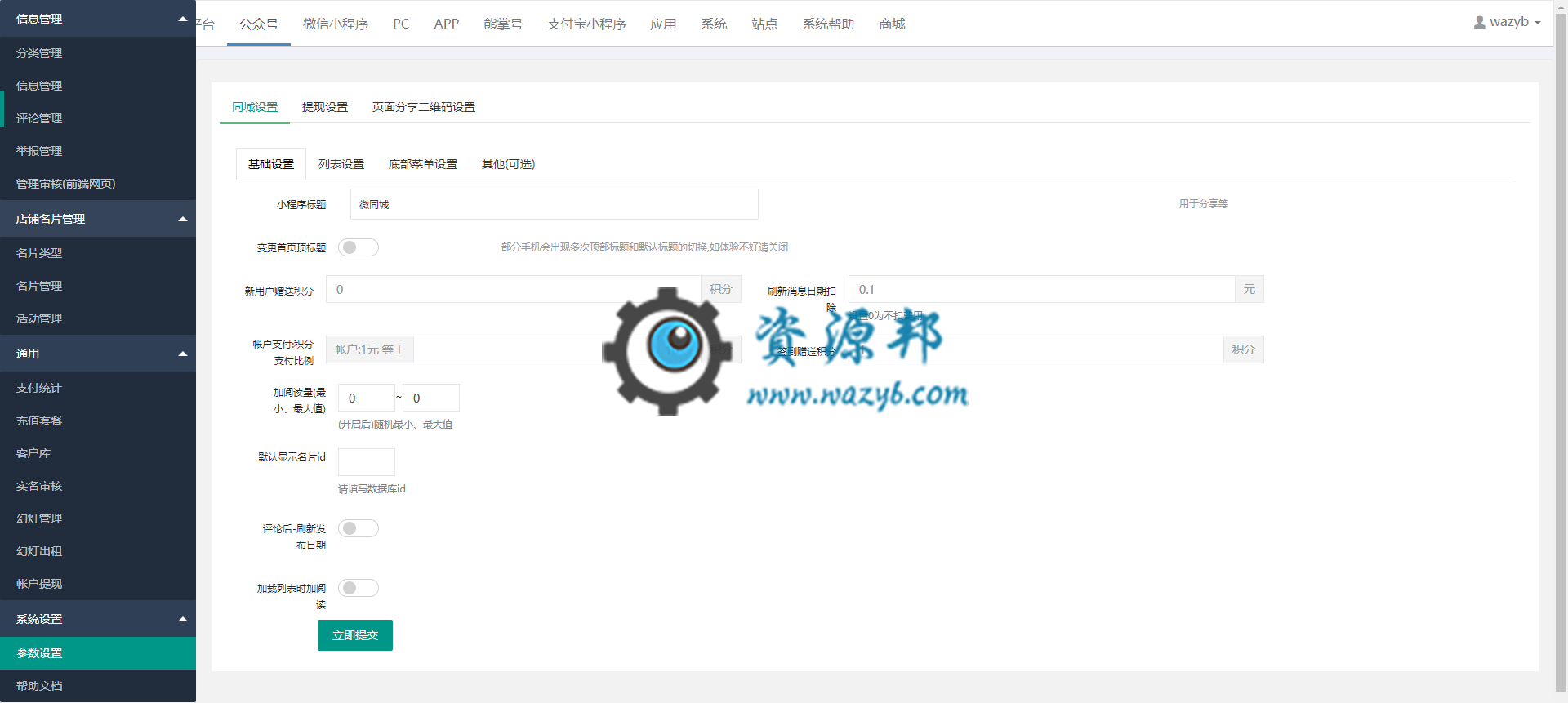 【微擎小程序】同城好店小程序V3.4.3前后端完整源码，商家快速发布同城、红包等信息插图2
