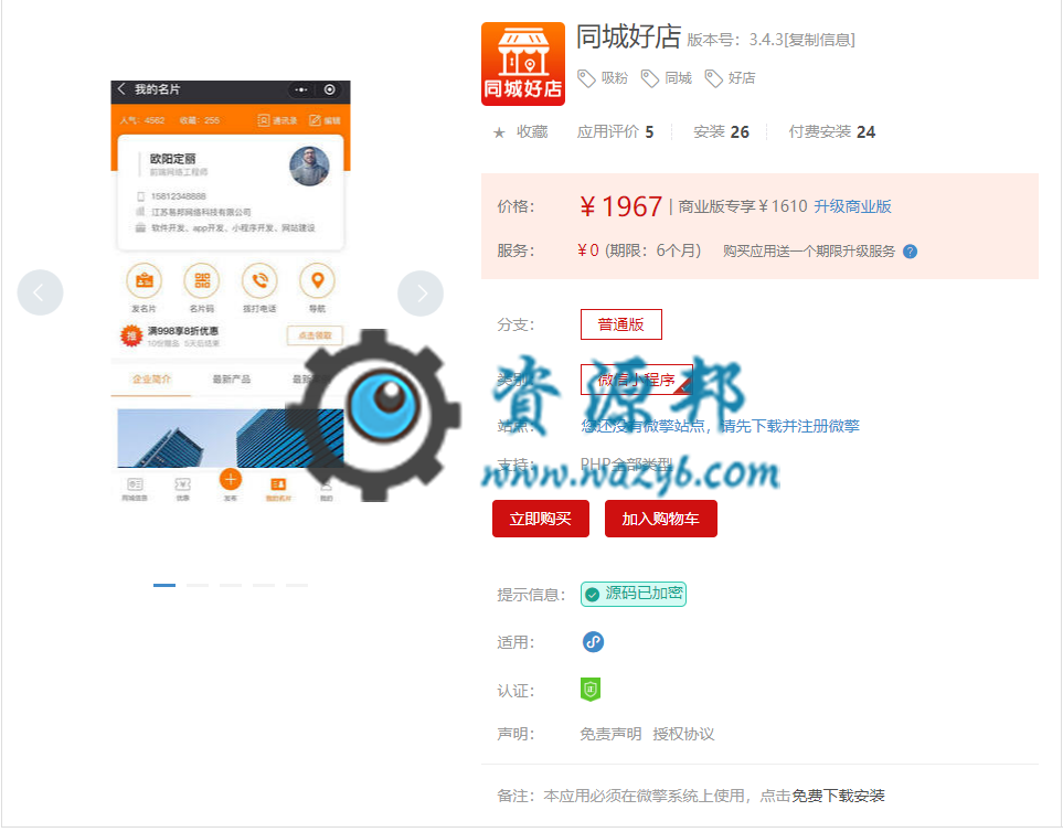 【微擎小程序】同城好店小程序V3.4.3前后端完整源码，商家快速发布同城、红包等信息插图1