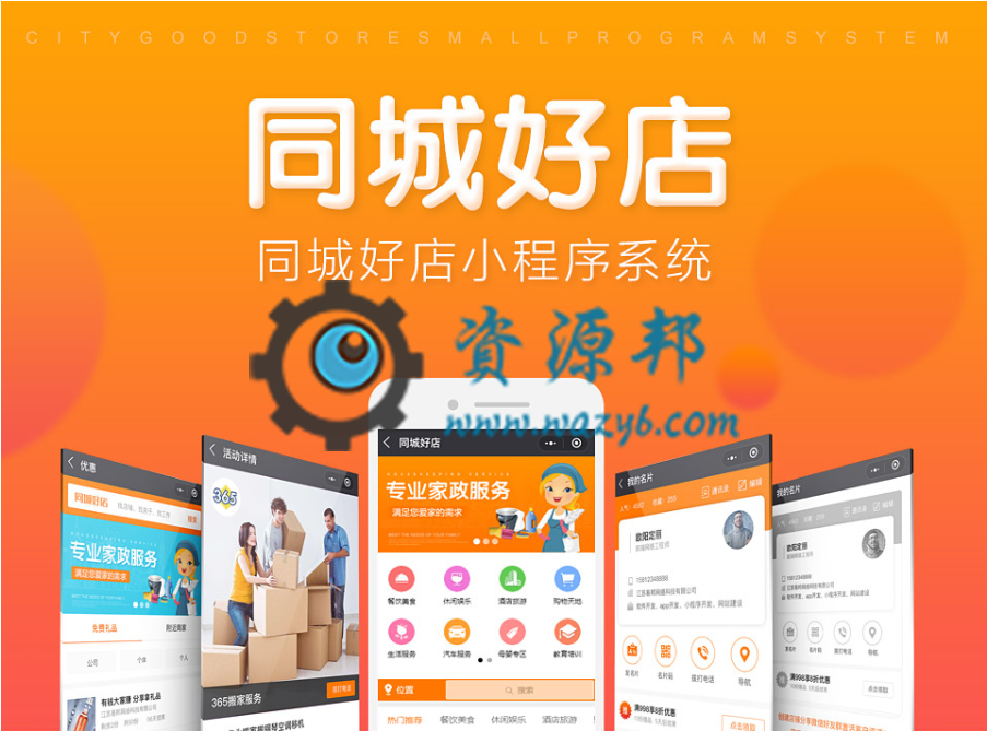 【微擎小程序】同城好店小程序V3.4.3前后端完整源码，商家快速发布同城、红包等信息-Ai搜码网