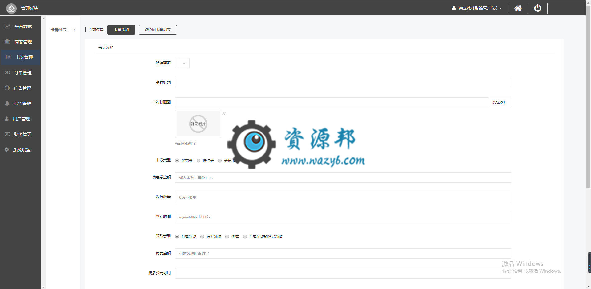 【微擎小程序】柚子卡券平台小程序V1.1.7前端+后端完整源码，新增商家底部的小程序码可点击预览查看插图3