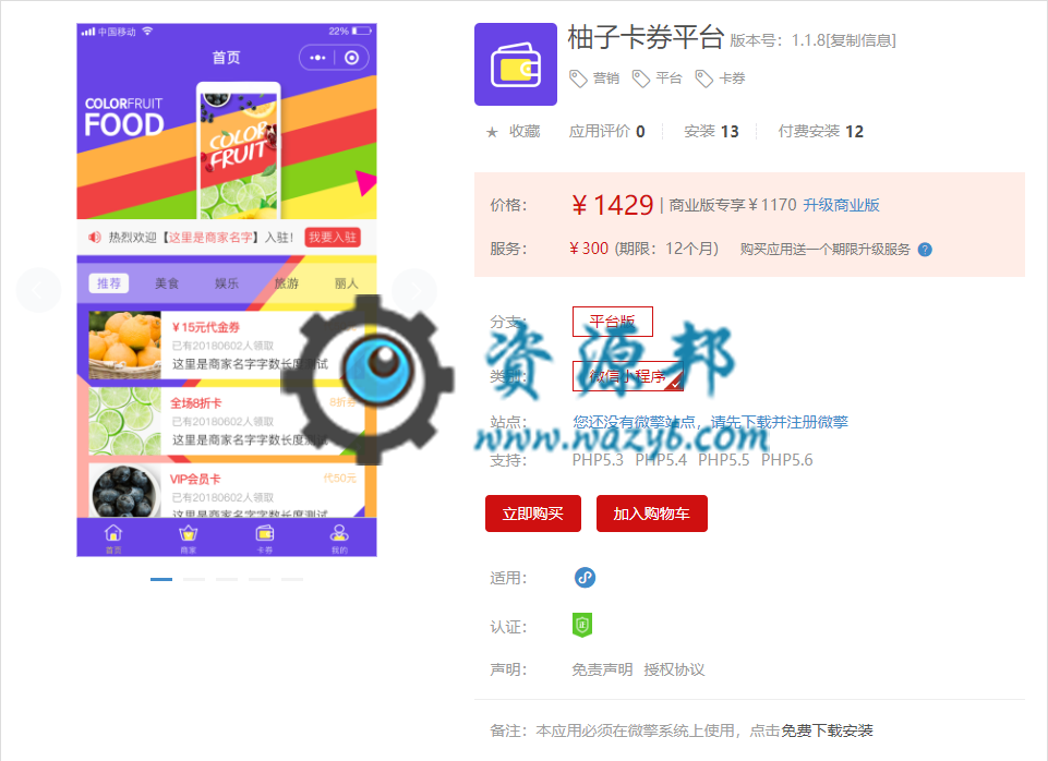 【微擎小程序】柚子卡券平台小程序V1.1.7前端+后端完整源码，新增商家底部的小程序码可点击预览查看插图1