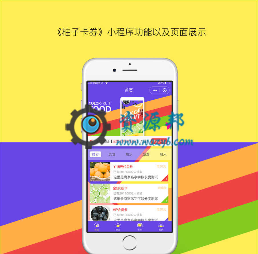 【微擎小程序】柚子卡券平台小程序V1.1.7前端+后端完整源码，新增商家底部的小程序码可点击预览查看-Ai搜码网