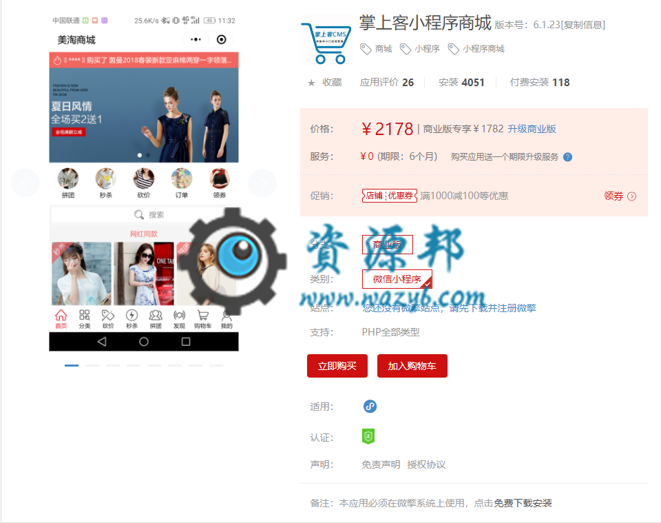 【微擎小程序】掌上客小程序商城V6.0.20全开源解密版，修复首页DIY轮播、导航用不了-Ai搜码网