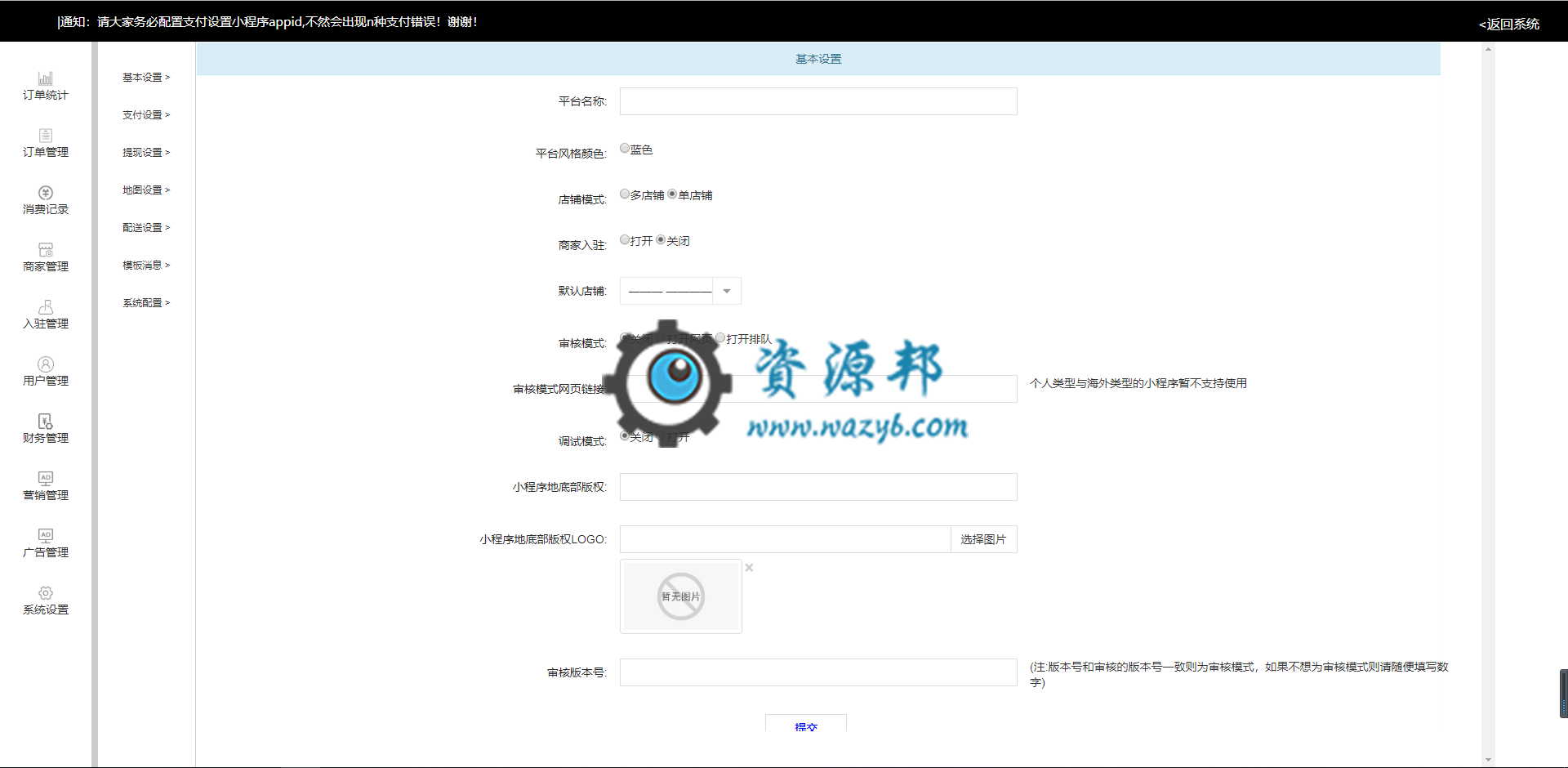 【微擎小程序】掌上客餐饮小程序V3.1.5全开源解密版，针对连锁餐饮品牌的餐厅小程序插图3