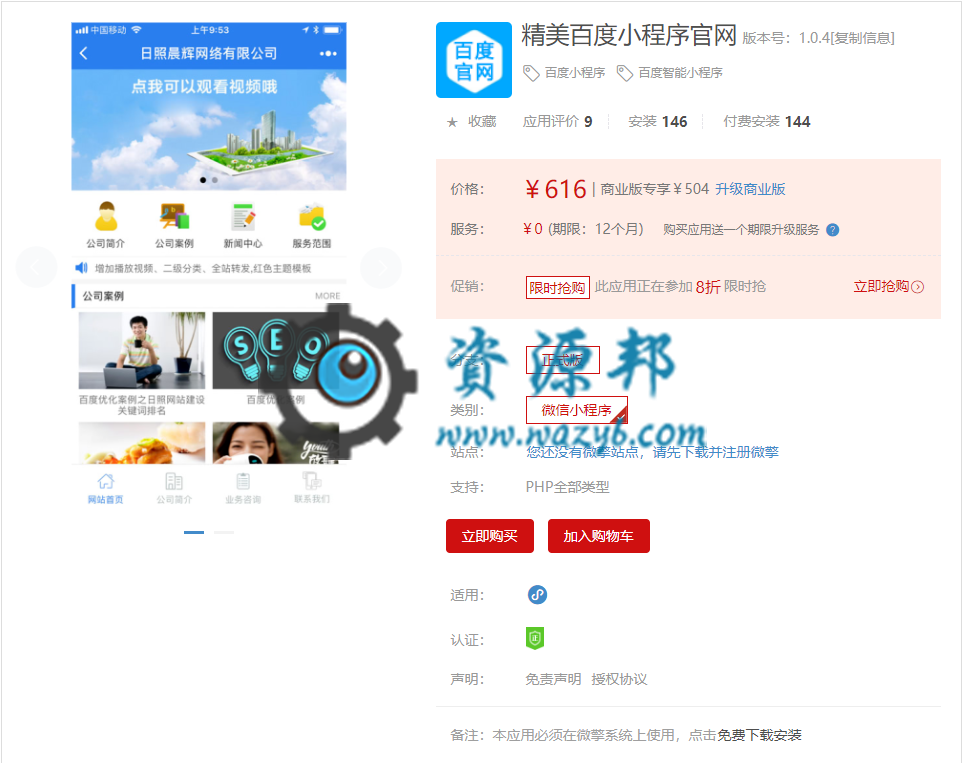 【微擎小程序】精美百度小程序官网V1.0.2+百度小程序前端+配置教程，为新手制作了一套快速过审的模板插图