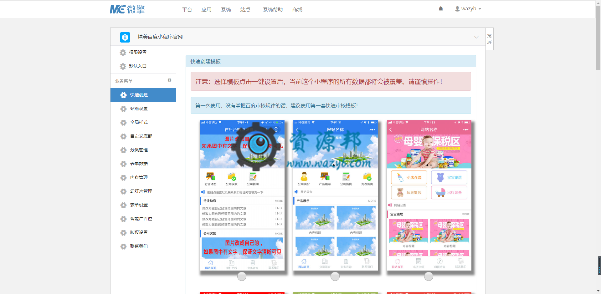 【微擎小程序】精美百度小程序官网V1.0.2+百度小程序前端+配置教程，为新手制作了一套快速过审的模板插图2