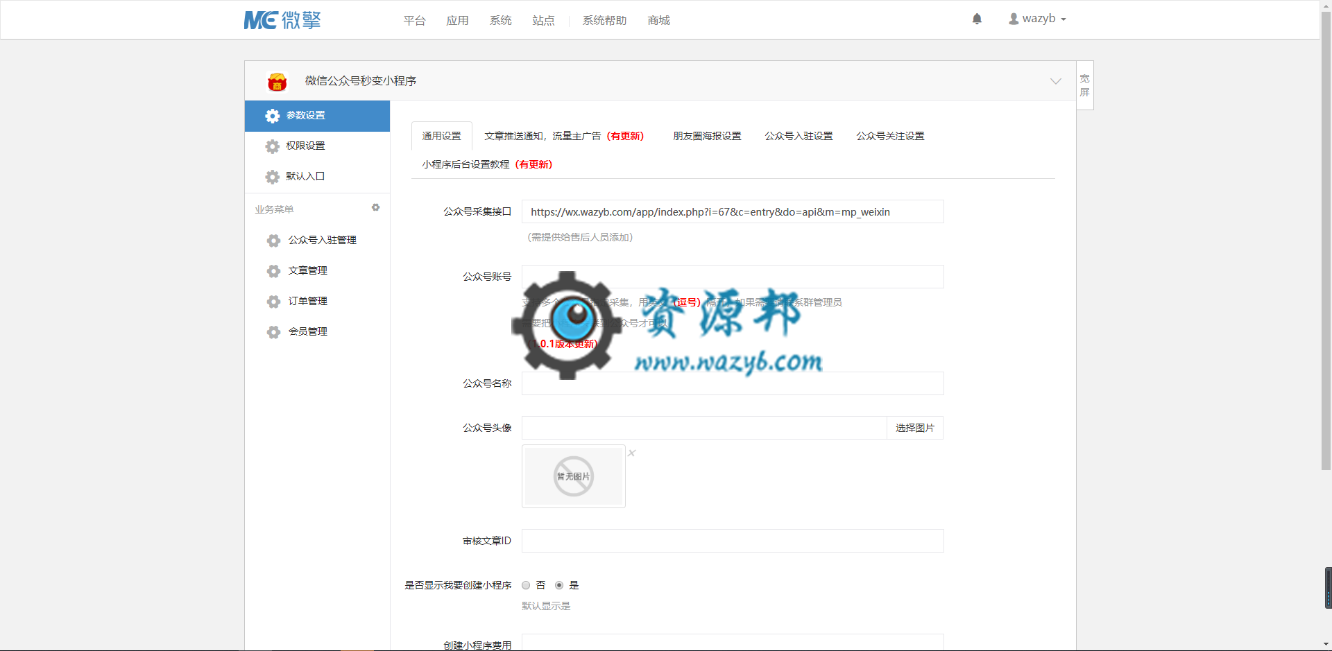 【微擎小程序】微信公众号秒变小程序V1.0.8前后端完整源码，新增文章库素材组件，每日2000文章递增中，后台批量导入插图2