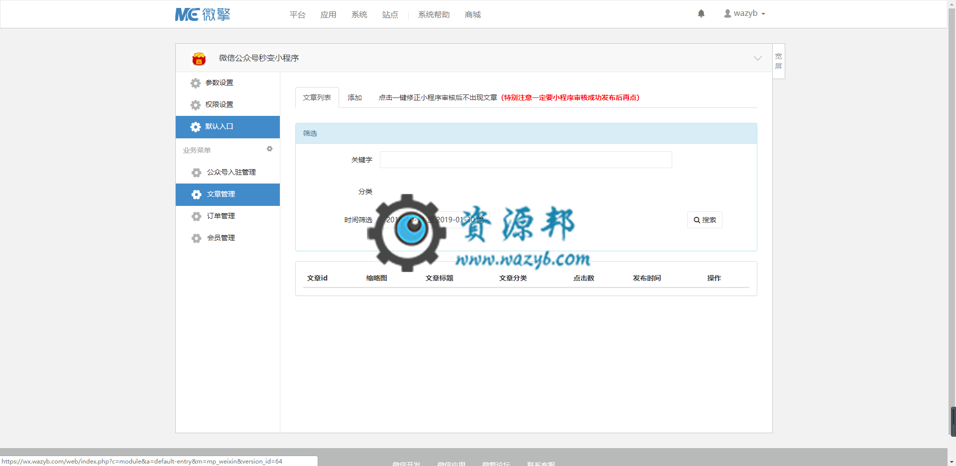 【微擎小程序】微信公众号秒变小程序V1.0.8前后端完整源码，新增文章库素材组件，每日2000文章递增中，后台批量导入插图3