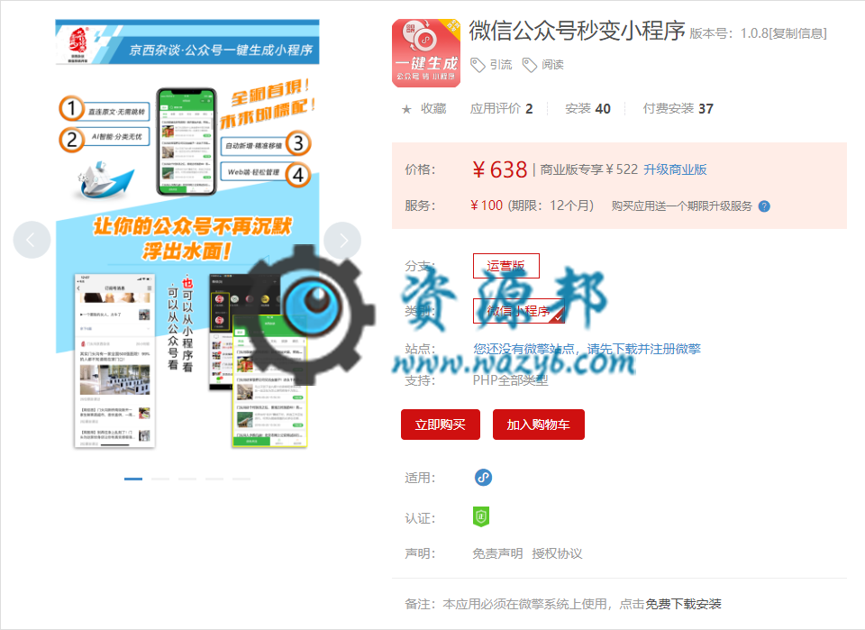 【微擎小程序】微信公众号秒变小程序V1.0.8前后端完整源码，新增文章库素材组件，每日2000文章递增中，后台批量导入插图1