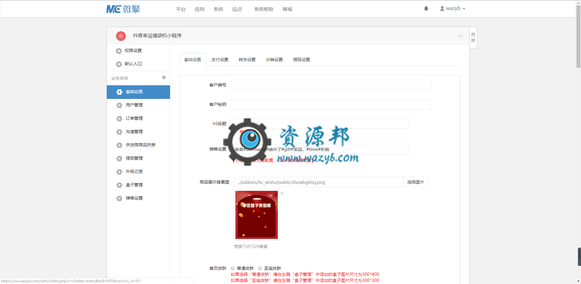 【微擎小程序】抖音幸运福袋机小程序V1.0.1前后端完整源码，优化小程序分销海报显示插图1