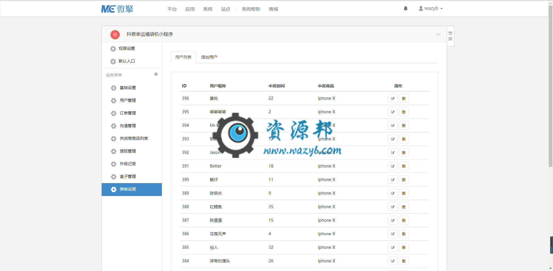 【微擎小程序】抖音幸运福袋机小程序V1.0.1前后端完整源码，优化小程序分销海报显示插图2