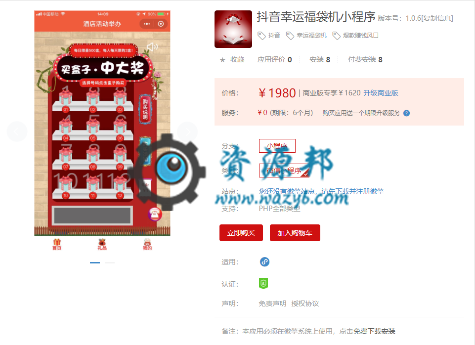 【微擎小程序】抖音幸运福袋机小程序V1.0.1前后端完整源码，优化小程序分销海报显示插图