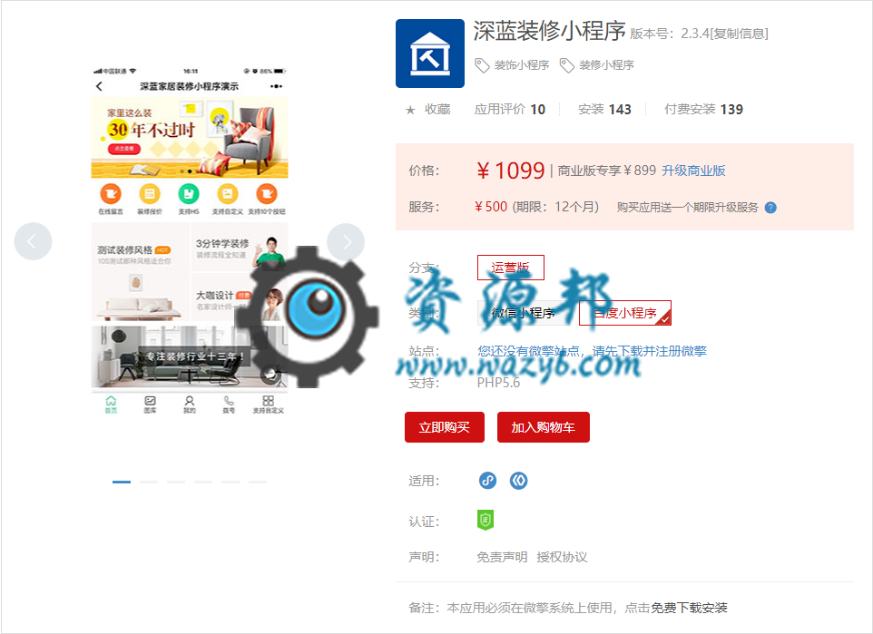 【微擎小程序】深蓝装修小程序V2.1.2前后端完整源码，新增点击分享好友按钮会出现微信好友和分享海报按钮插图1
