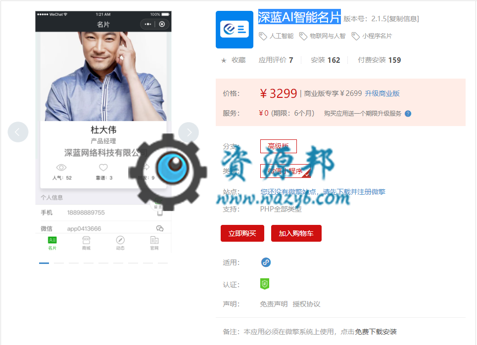 【微擎小程序】深蓝AI智能名片小程序v1.7.1全开源解密版，常规更新无问题可以不更新插图