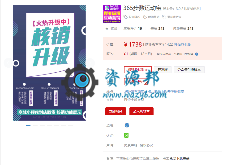 【微擎小程序】365步数运动宝小程序V4.1.19全解密前端+后端，修复任务系统的bug插图1