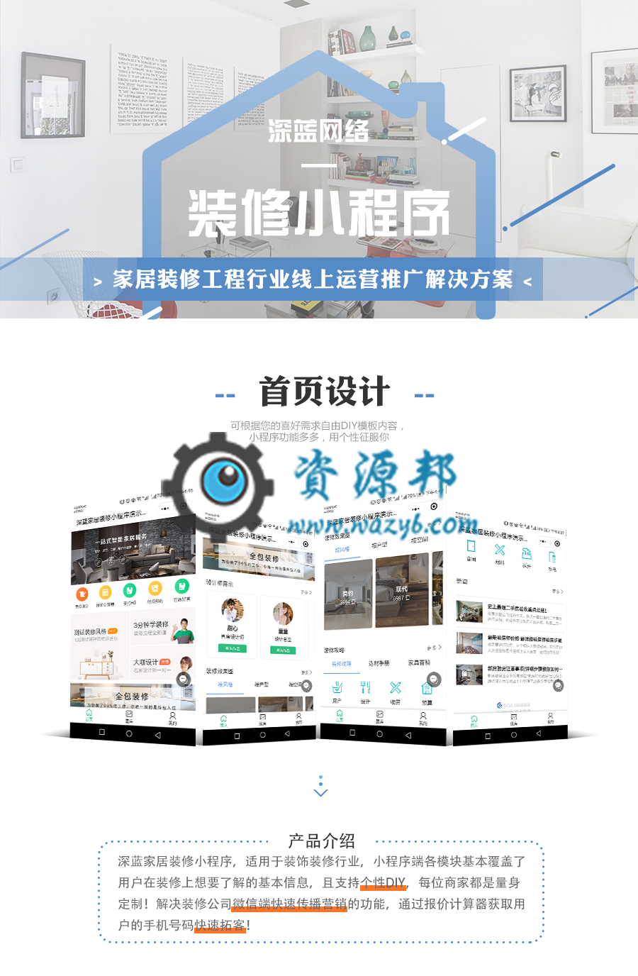 【微信小程序】深蓝装修营销管理系统V3.9.3装修小程序，修复点击首页效果图插图8