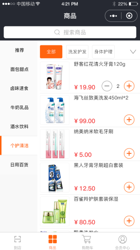 【微信小程序】柚子门店会员卡小程序V1.7.8完整安装包+官方3个插件插图5