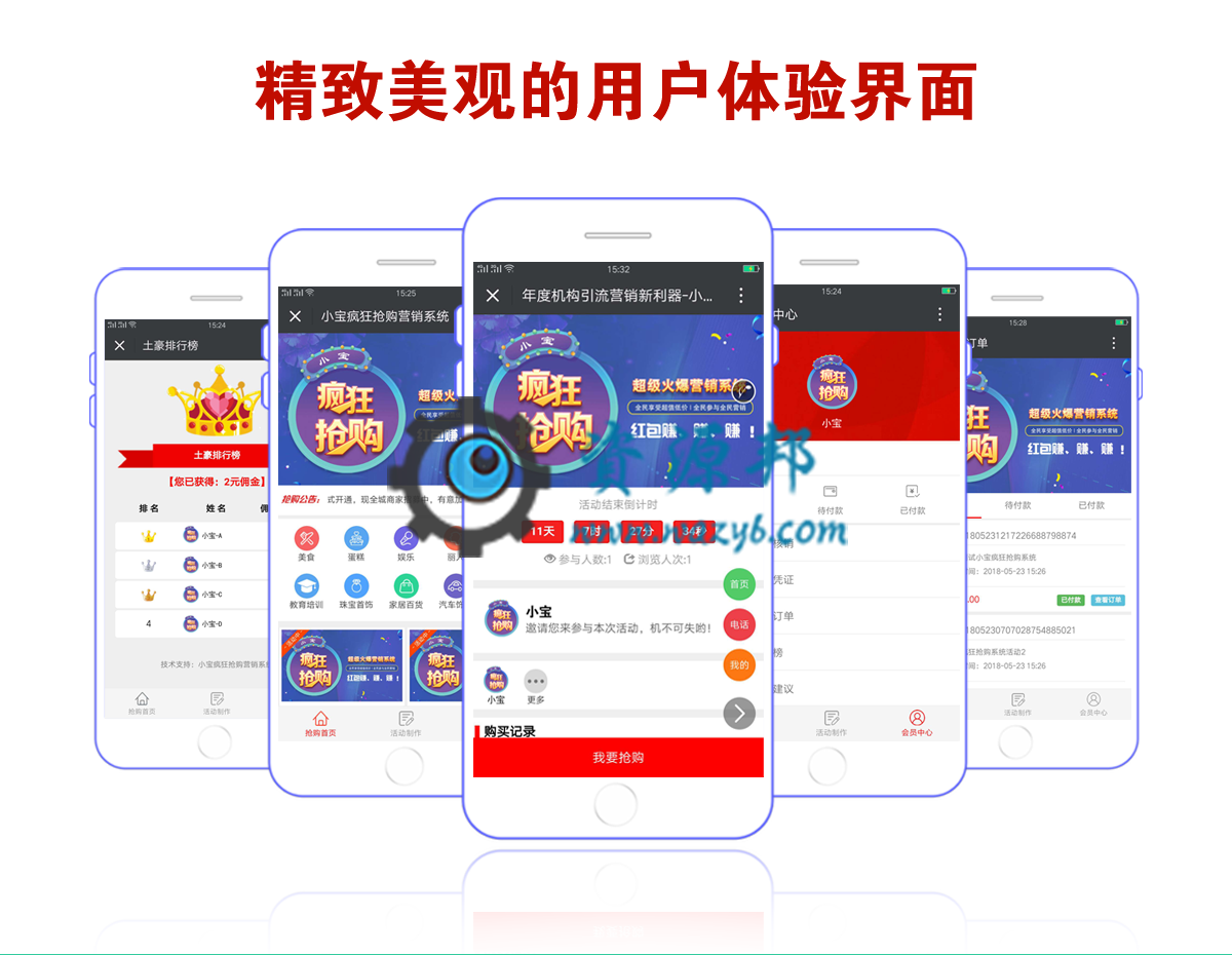 【微擎微赞模块】小宝疯狂抢购V3.2.5微擎模块原版，修复上一版本遗留的问题插图8