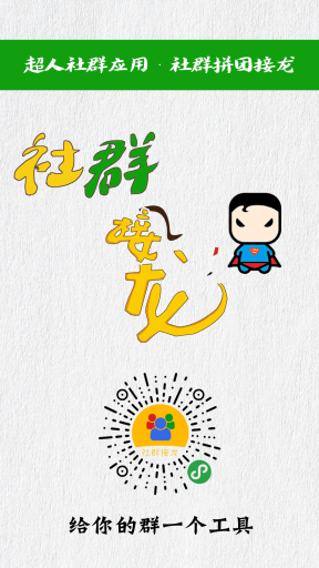 【公众号+小程序】【超人】社群拼团接龙V4.2.6小程序应用，添加流量主功能插图3