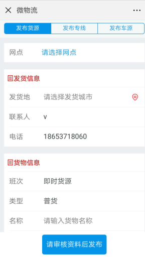 【微擎微赞模块】微物流V1.6.6微擎原版打包，增加实时功能，物流大厅可以实时获取信息插图7