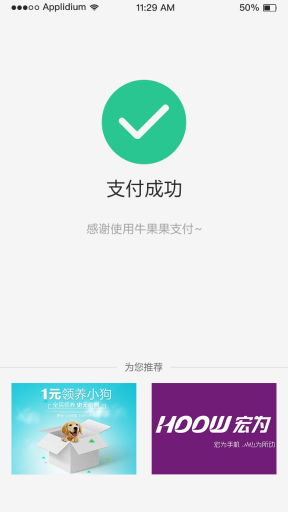 【微擎微赞模块】牛果果支付V1.2.8全开源解密版，修复页面无法点击插图3