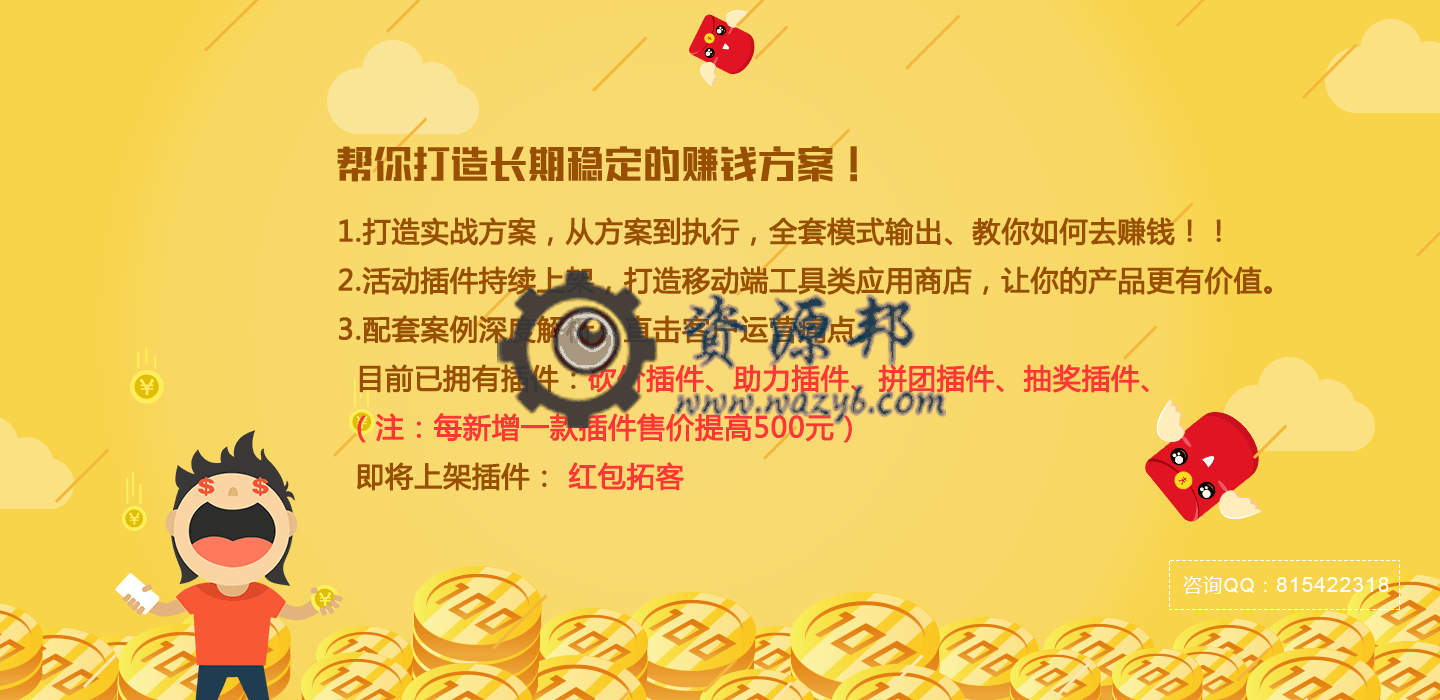 【微擎微赞模块】红包拓客生意宝V1.6.38全开源解密版，增加升级拼团支付流程相关功能插图5