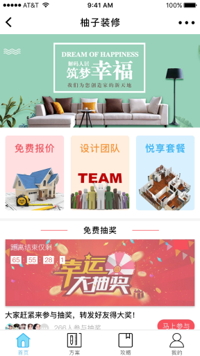 【微擎小程序】柚子装修(装修装饰行业)小程序V1.0.1全开源解密版，新增首页转发功能插图4