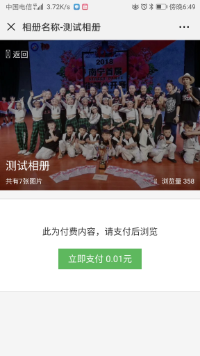 【微擎微赞模块】图片相册V3.1.7微擎原版打包，支持付费查看图片，新增图片自定义排序插图3