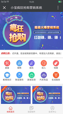 【微擎微赞模块】小宝疯狂抢购V3.2.5微擎模块原版，修复上一版本遗留的问题插图2