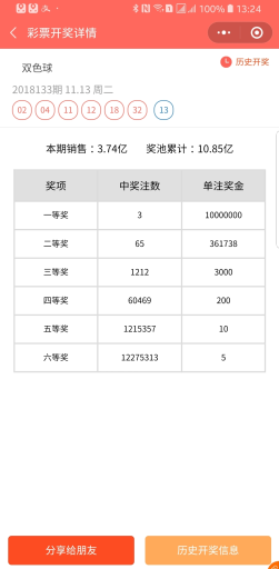 【微擎小程序】彩票查询小程序V1.2.8全开源解密版，暂无小程序前端插图3