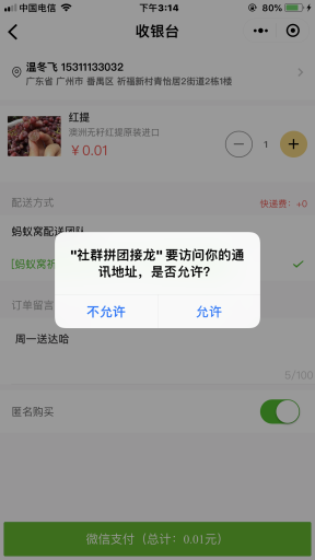 【公众号+小程序】【超人】社群拼团接龙V4.2.6小程序应用，添加流量主功能插图6