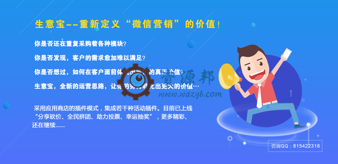 【微擎微赞模块】红包拓客生意宝V1.6.38全开源解密版，增加升级拼团支付流程相关功能-Ai搜码网