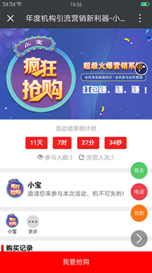 【微擎微赞模块】小宝疯狂抢购V3.2.5微擎模块原版，修复上一版本遗留的问题插图4