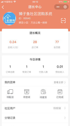 【微信小程序】独立版狮子鱼社区团购小程序V17.0.0全开源解密小程序源码，新增DIY多商品组组件插图13