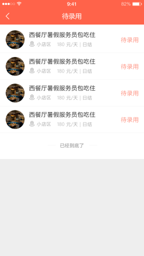 【微擎小程序】思创兼职小程序V6.4.0前后端完整源码，适用于大学生兼职的一款小程序插图6