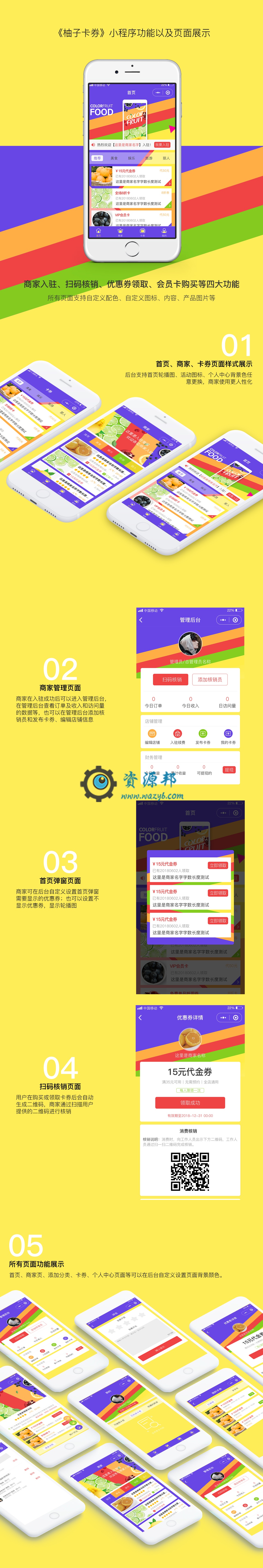【微擎小程序】柚子卡券平台小程序V1.1.7前端+后端完整源码，新增商家底部的小程序码可点击预览查看插图9