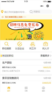 【微擎小程序】香蕉招聘小程序V1.0.2全开源完整版，支持搜索职位、公司，创建发布简历，同时支持分享职位插图1