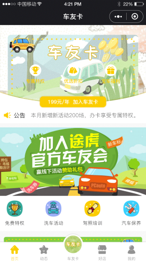 【微擎小程序】柚子车友卡小程序V1.1.0+车友卡分销插件V1.0.3，增加后台验证激活码插图4
